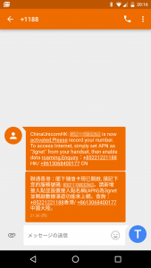 China Unicom HKからのメッセージ